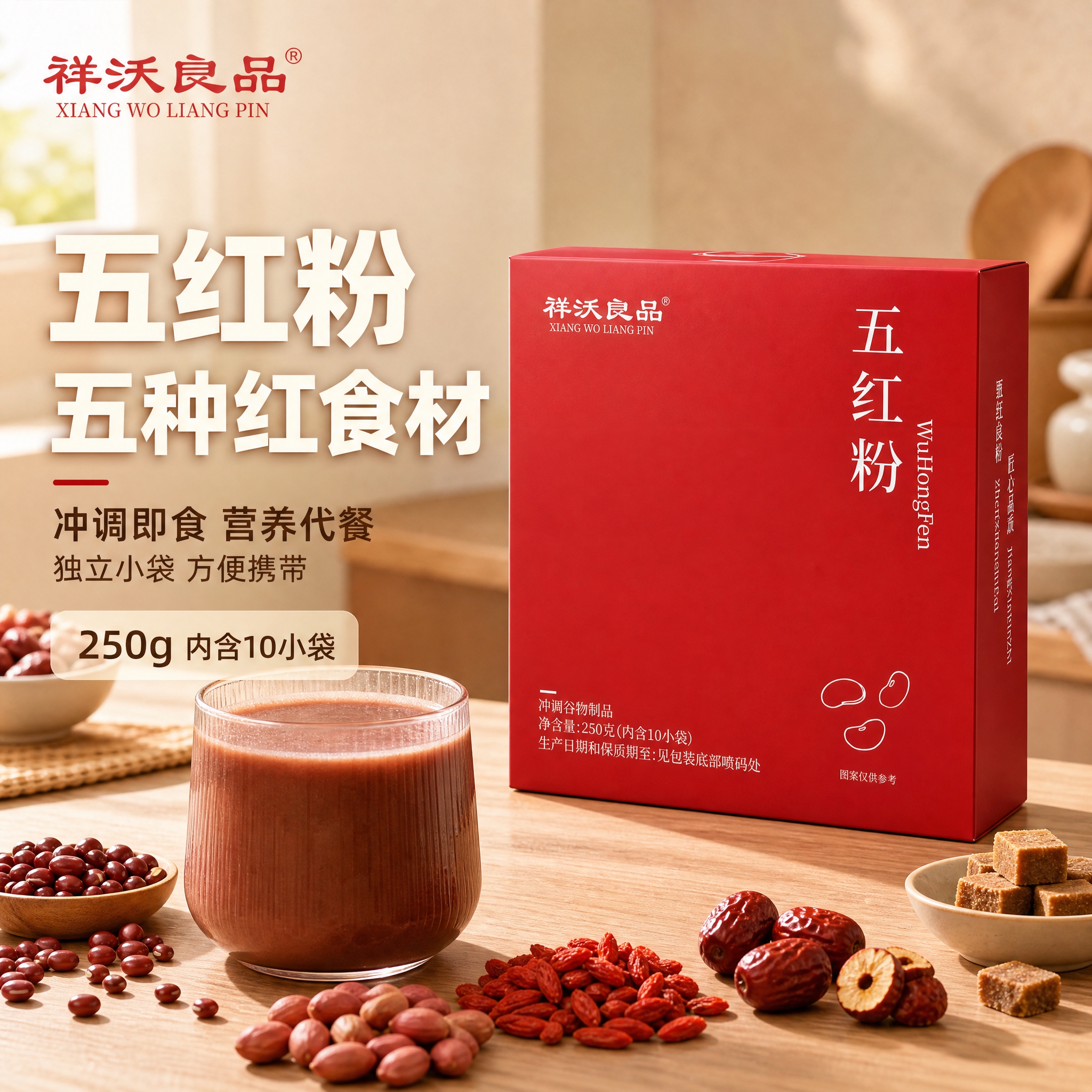 [主图-1] 五红粉首图 食欲感与营养代餐主题。 [统一基调]… - 图片创意预览