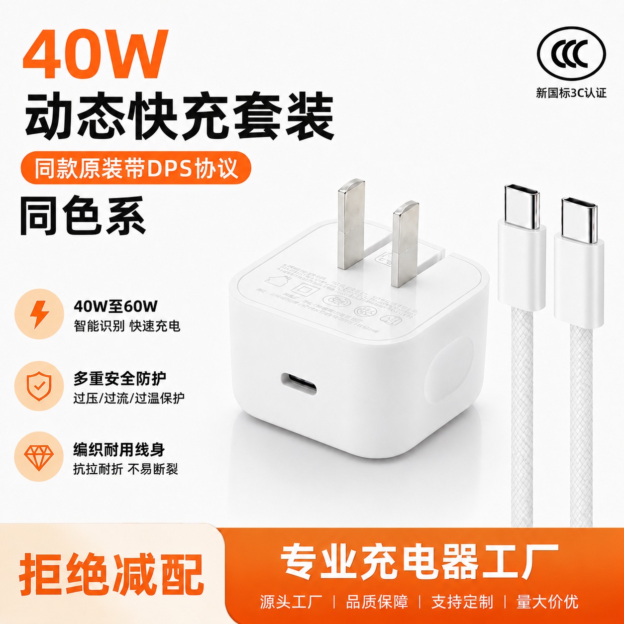 将图1中的橙色充电器主体和橙色编织数据线替换为图2中的白色充电… - 图片创意预览