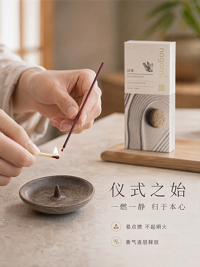 [商品] 使用【图1】nagomi.白檀线香与包装盒；保留产品原貌、颜色、Logo、文字；商品处理：线香被手持点燃，包装盒置于背景桌面，保持产品外观一致。
[画面] 目标：动态瞬间，捕捉使用仪式感与宁静时刻。构图：亚洲女性手部特写，手指轻捏一支线香，正凑近点燃的火柴/打火机，线香顶端微亮，旁侧香插为粗陶质感；背景虚化可见线香盒与和室桌面。主体占画面55%，景别：近景特写。阅读动线：左手→线香→右背景。前景手部与线香、中景香插与桌面、后景虚化包装盒。
[视觉] 套系策略：风格=日式侘寂禅意商业摄影；标题字=纤细宋体/明朝体；正文字=简洁无衬线细体；主色=米白+暖灰；背景延展=基于米白暖灰做深浅层级、同色渐变和和纸/砂石质感；强调色=金棕色，仅用于小面积图标、引线和标签；标题色=深炭褐；正文色=中暖灰；组件=细线分隔、圆角浅底信息卡、和纸纹理底；光影=暖调侧光，手部柔和光影，静谧氛围。
[文字] 右下留白放主标题「仪式之始」，副标题「一燃一静 归于本心」，下方2个短卖点「易点燃 不起明火」「香气逐层释放」；文字横排，不遮挡手部与线香动作。
[规格] 图片比例3:4竖版，4K分辨率，负向提示：避免变形、错字、文字过小、冷蓝背景、颜色改变、夸张火焰、欧美面孔、浓妆。