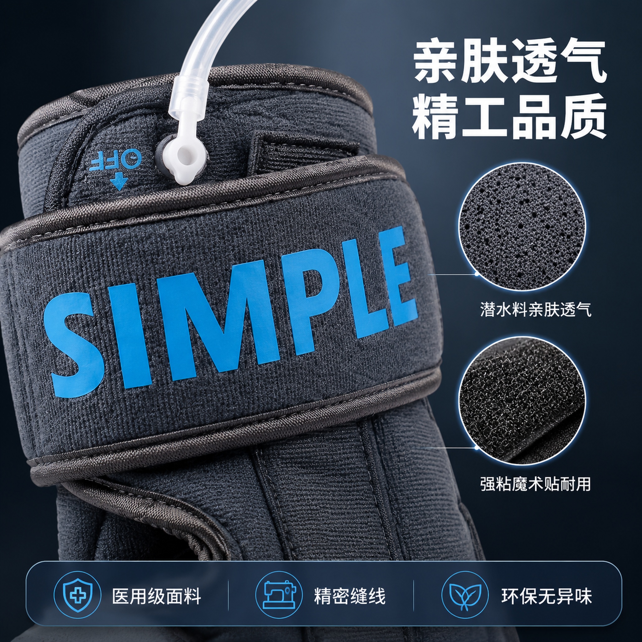 [主图-3] 充气加压护踝材质细节品质图 微距特写 [氛围风格… - 图片创意预览