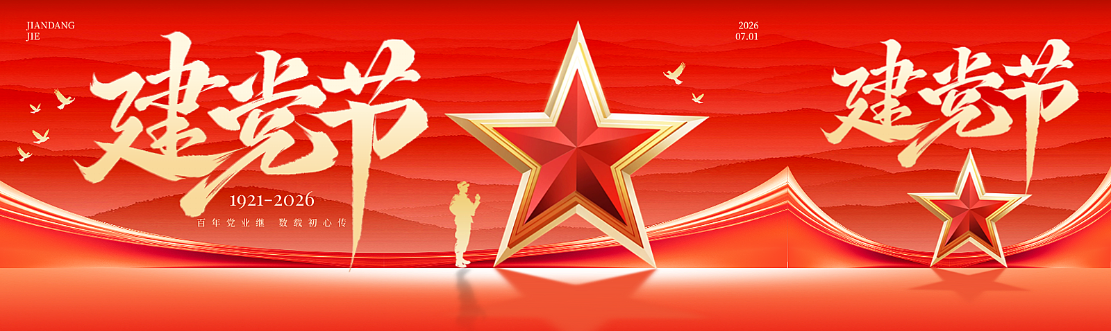 建党节节日祝福红金色政务感微信公众号双封面