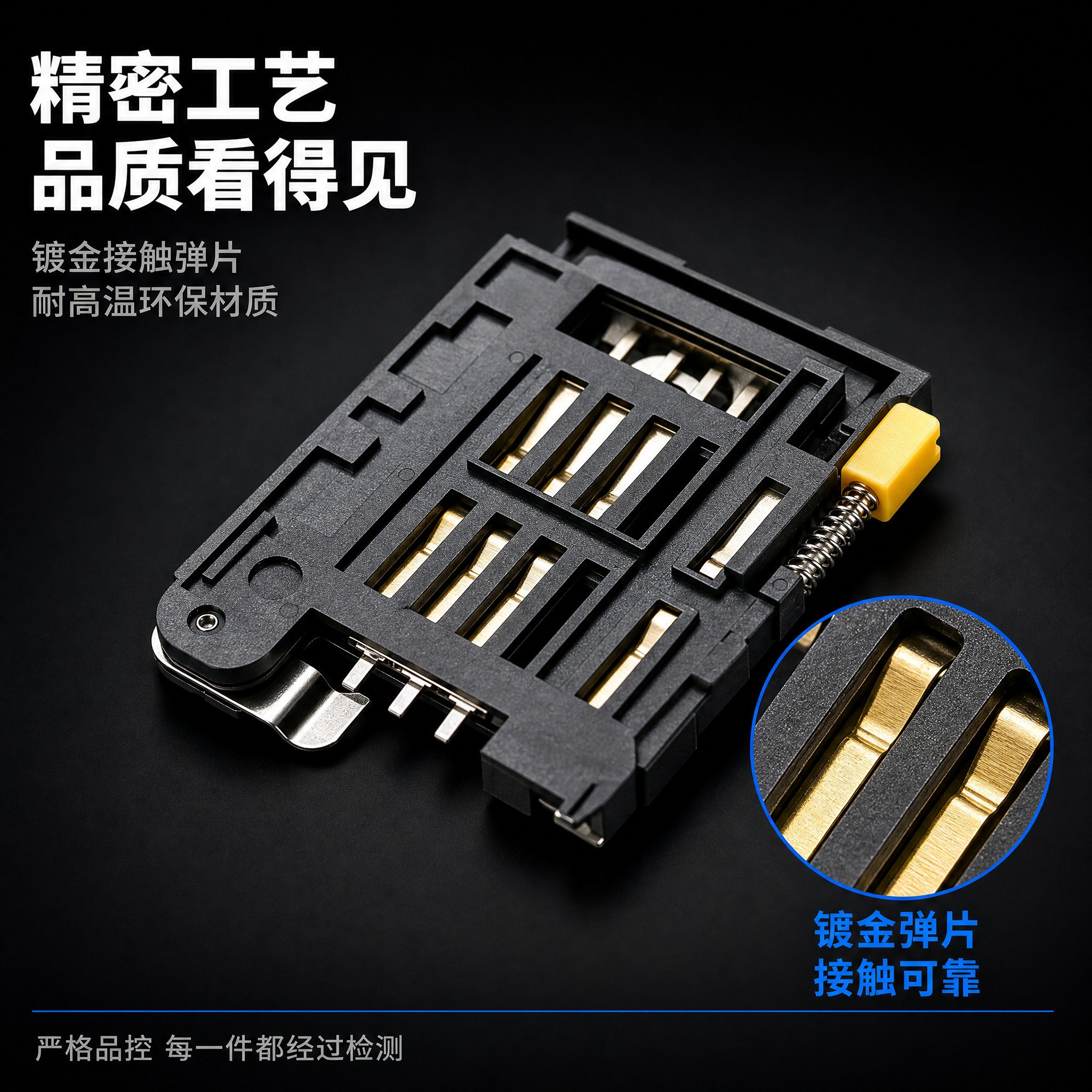 [主图-3] 自弹式SIM卡座连接器 材质工艺细节图，展示产品… - 图片创意预览