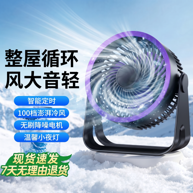 优化风的效果，让风看起来更自然，有种从风扇里吹出来的动感效果，保持之前修改后的所有内容和布局不变：风扇已经替换为第二张图左下角的风扇，去掉了顶部黄色品牌部分，文字修改为'风大音轻'、'智能定时'、'1预览效果