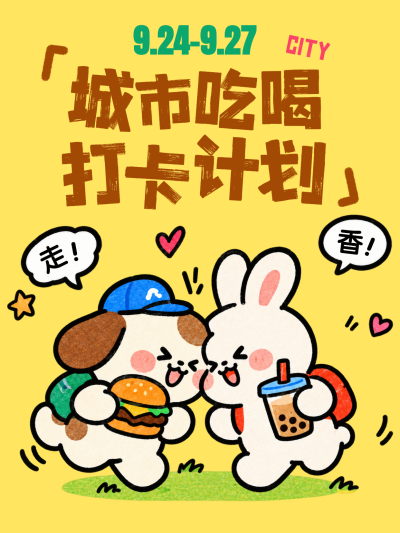 今天去哪儿约