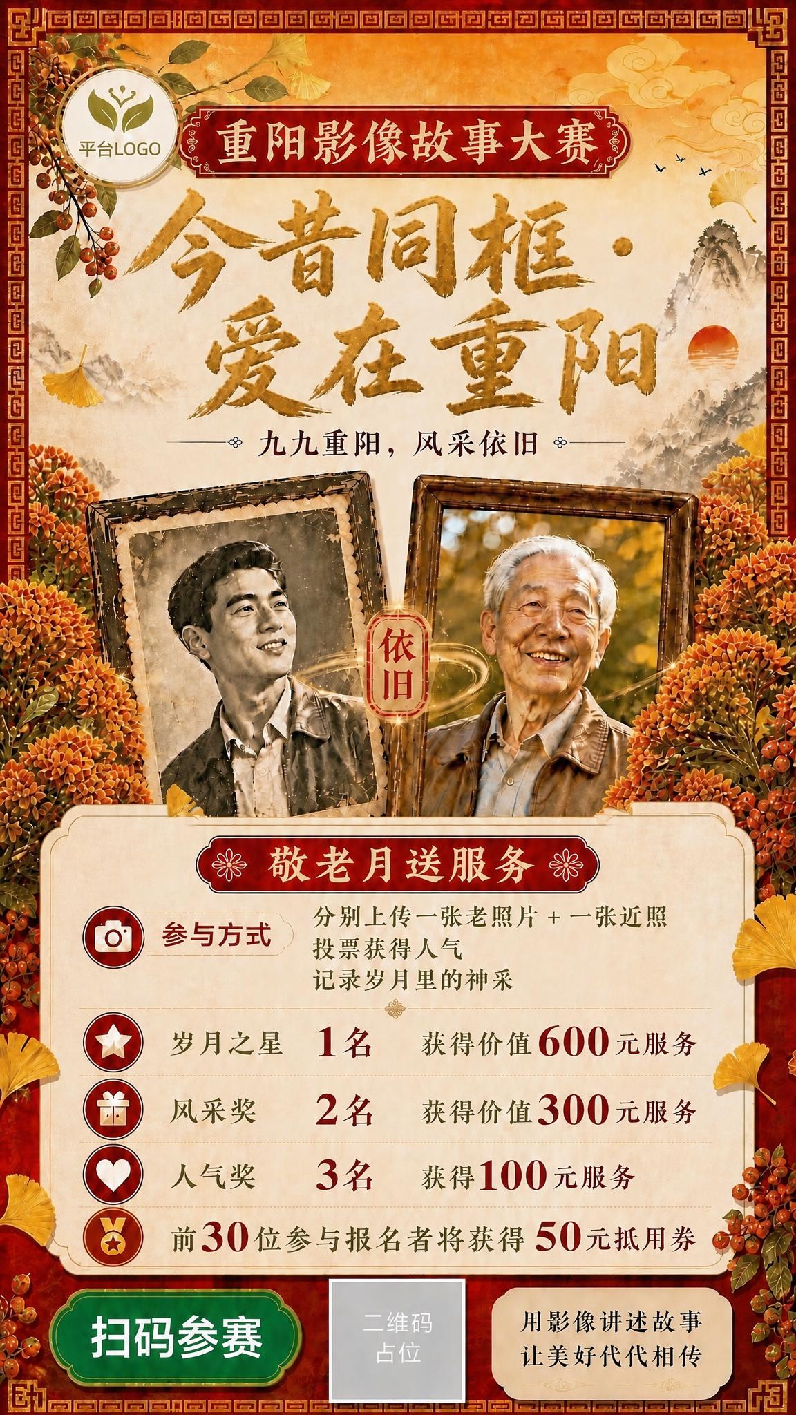 基于这张重阳节活动落地页样张进行修改，整体风格、版式、配色、所… - 图片创意预览