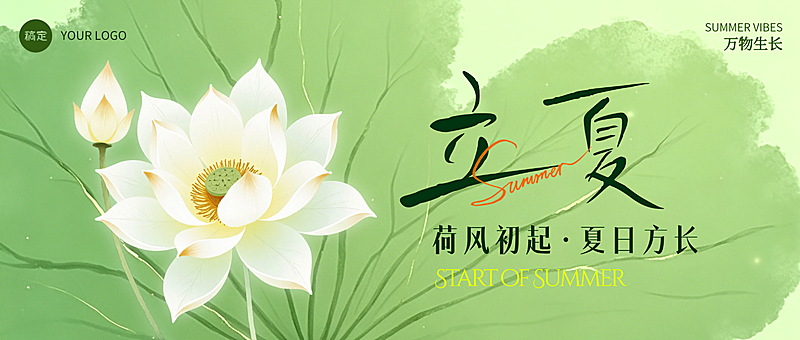 立夏节日祝福水彩工笔插画风清晰感公众号首图