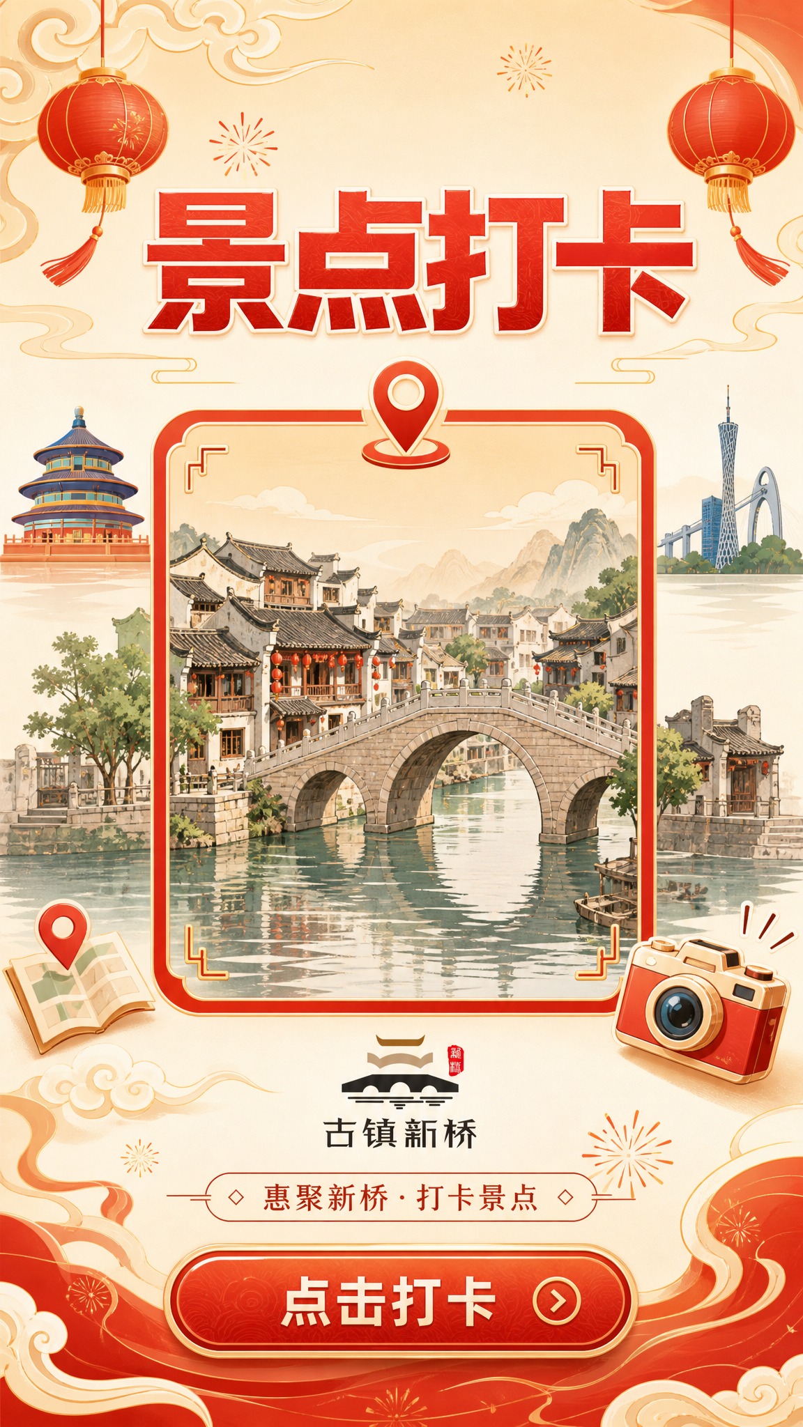 国风新中式插画风格，小程序"景点线上图文打卡"点击入口图标，竖… - 图片创意预览