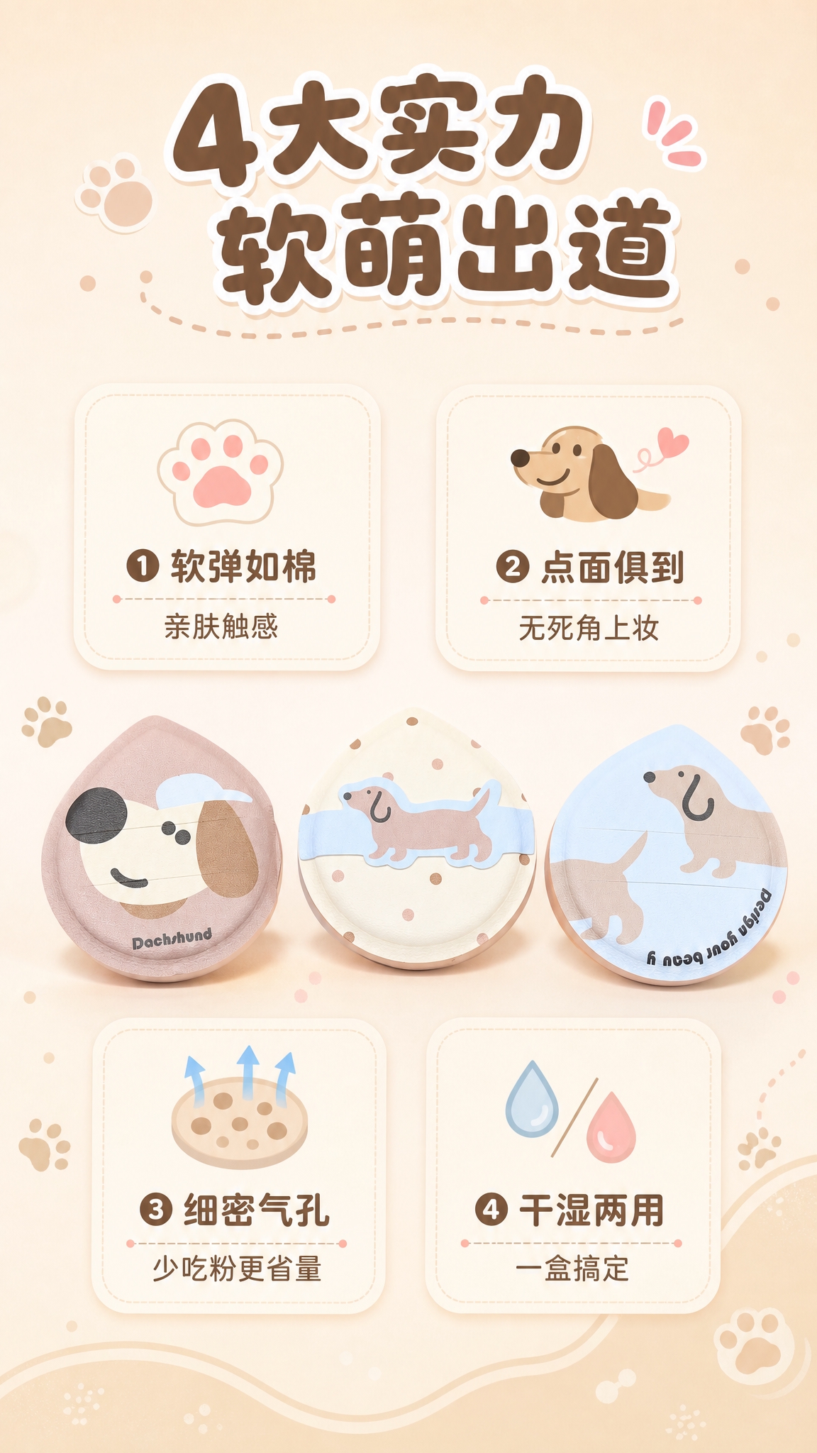 [商品] 使用【图3】三款粉扑正面，保留水滴形状、三款花色图案… - 图片创意预览