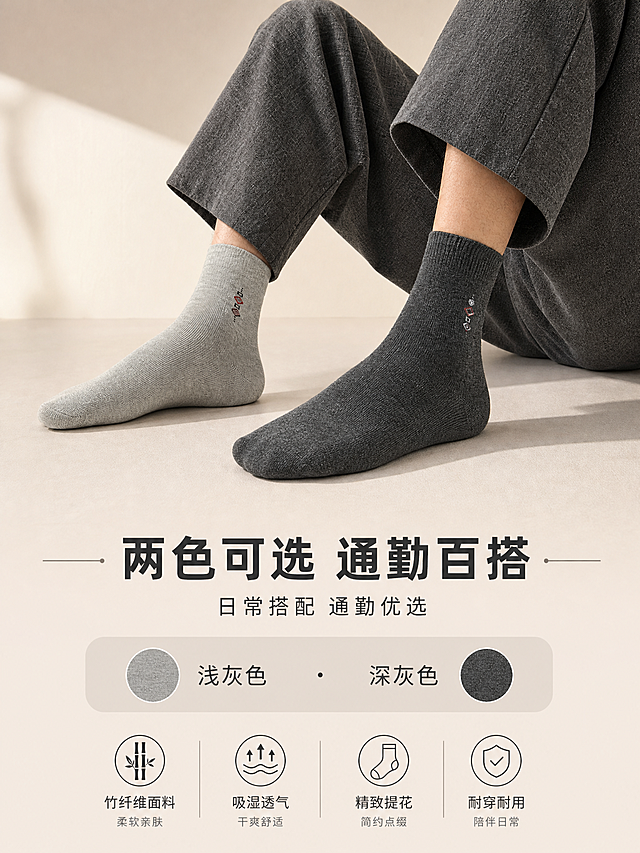 [商品] 使用【图1】浅灰色款与【图6】深灰色款男士中筒竹纤维袜；商品处理：保留两款袜型、各自颜色（浅麻灰/深麻灰）、侧面菱形提花图案和针织纹理；统一增强针织纹路清晰度和面料质感，保持两款版型一致，不改变颜色和结构。
[画面] 页面目标：多色展示页，双款同框全家福+日常通勤搭配。上下构图，上半部分为浅灰+深灰双足并排展示（左右各一色）占画面约55%，下半部分留白放标题和搭配说明；前景为浅米色哑光地面，中景为左右脚分别穿着浅灰和深灰袜子的男性双足，搭配深灰色休闲裤，后景为暖米白渐变背景加柔和光影；营造日常通勤穿搭氛围。
[视觉] 套系策略：风格=简约高级男士通勤商业摄影；标题字=现代无衬线粗体中文；正文字=简洁无衬线体；主色=浅麻灰+暖米白；背景延展=基于暖米白做深浅层级、同色渐变和细腻哑光质感；强调色=深炭灰，仅用于小面积图标、引线和标签；标题色=深炭灰；正文色=中暖灰；组件=细线引线、圆角浅底信息卡；光影=左前侧暖柔光，柔和自然阴影。
[文字] 下方居中主标题「两色可选 通勤百搭」，副标题「日常搭配 通勤优选」，下方标注「浅灰色 · 深灰色」，配简约色卡示意；文字横向排版，层级清晰。
[规格] 图片比例4:3竖版，分辨率2K，quality=medium，避免变形、错字、文字过小、冷蓝背景、袜子颜色改变、纹路模糊、两款版型不一致。