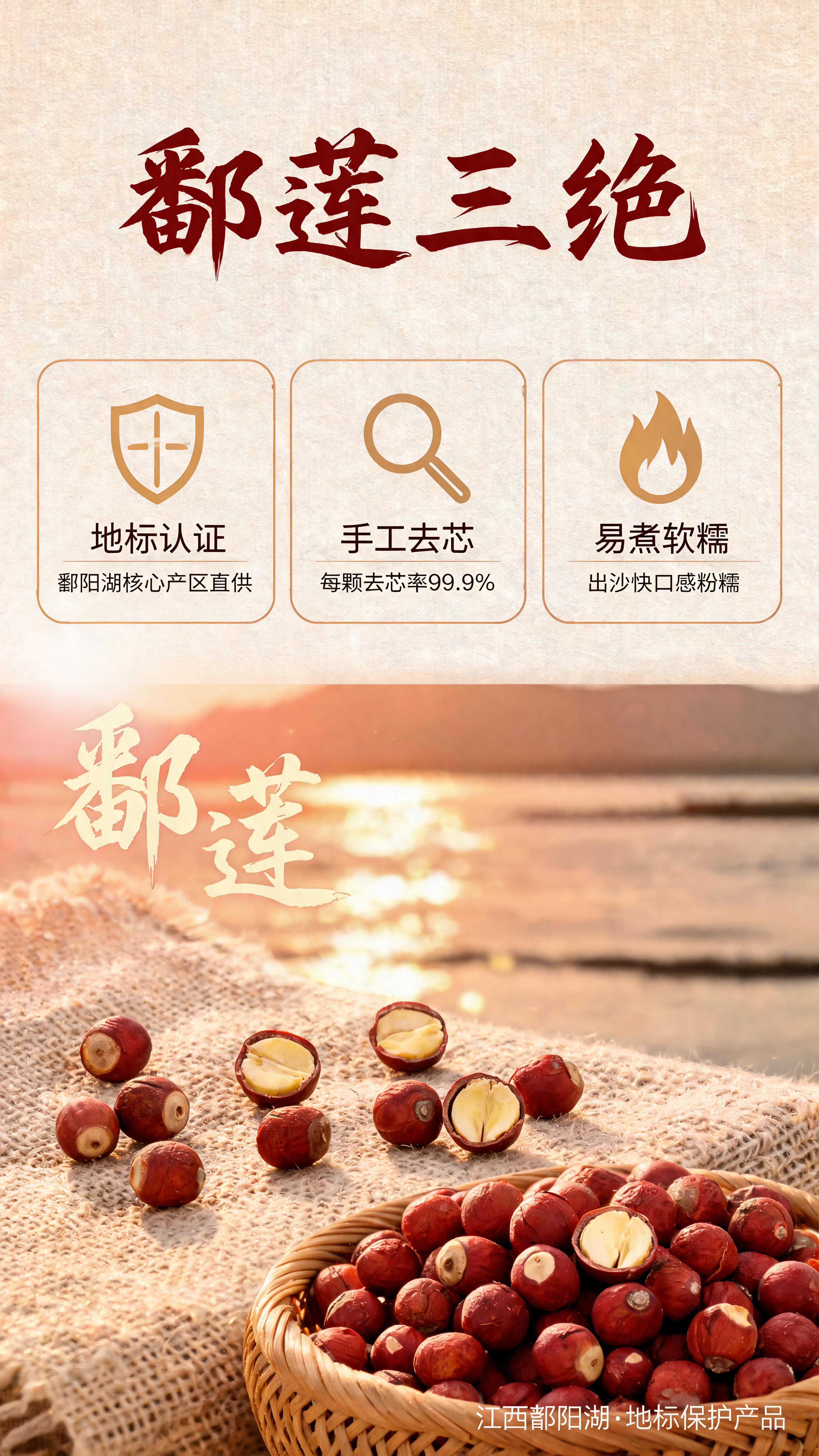 [商品] 使用【图1】鄱阳湖红莲（鄱莲）产品图作为主视觉元素；… - 图片创意预览
