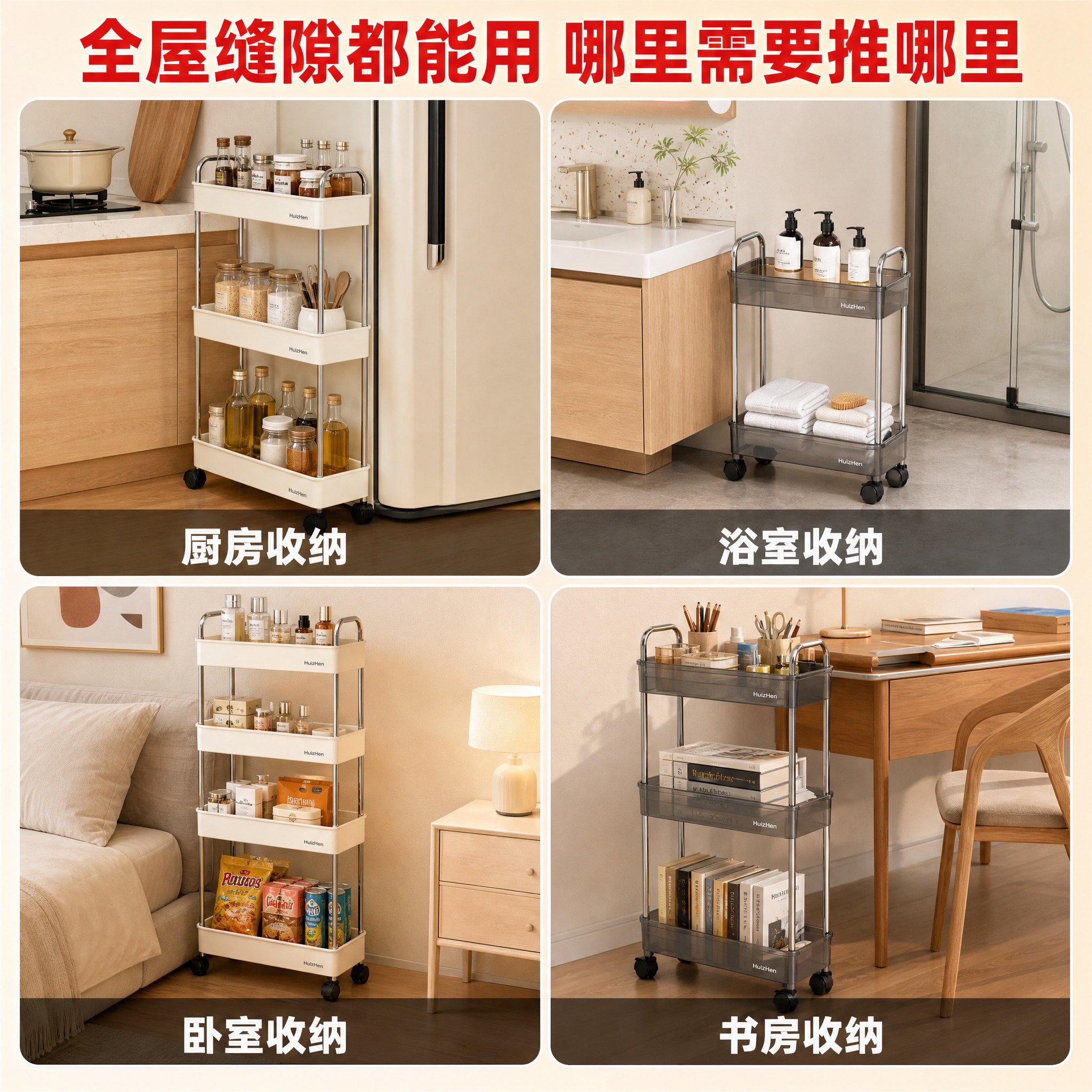 [主图-4] 夹缝收纳小推车多场景适用图 展示全屋都能用 [统… - 图片创意预览