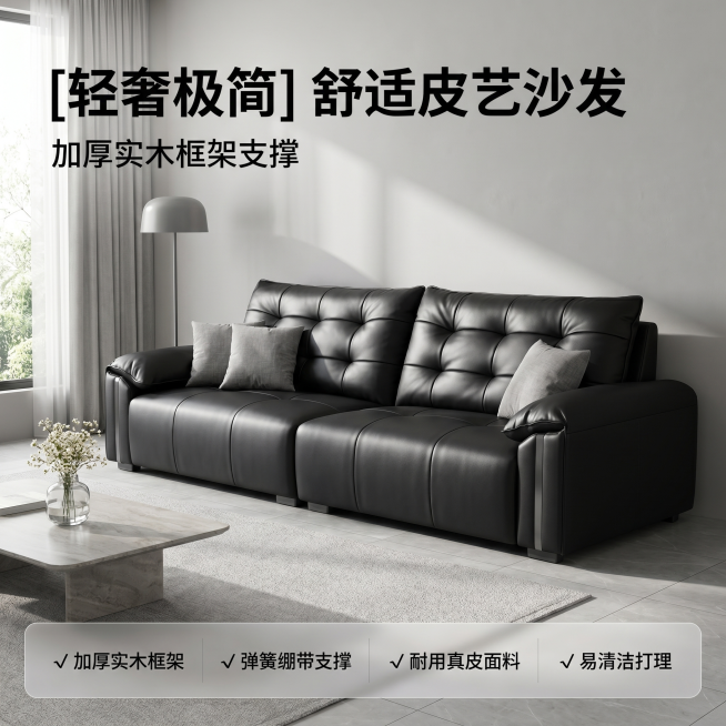 [主图 1] 黑色皮艺三人位沙发轻奢极简风客厅场景展示。保持沙发外观（物理结构、材质质感、黑色皮面颜色）与输入产品图绝对一致，杜绝任何变形和色差，精细化处理。氛围风格：轻奢极简，温馨居家生活感，高级简预览效果