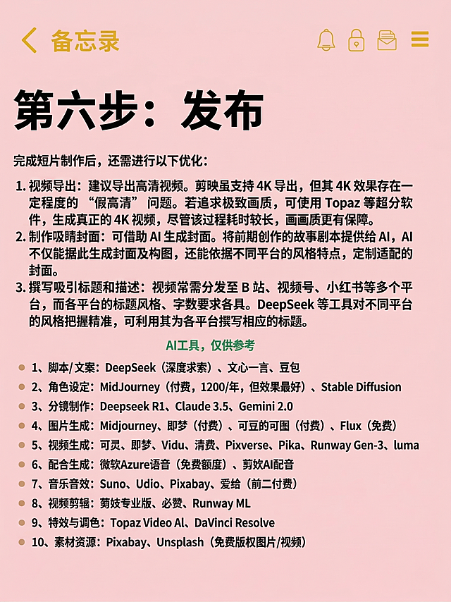 将这张图片背景更换为统一的淡粉色，和前五张图片背景颜色保持一致无颜色差异，不改变图片里的所有文字内容和位置，将所有文字笔画做清晰加粗处理，让文字视觉上明显突出于淡粉色背景