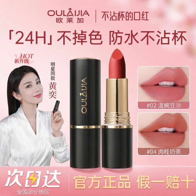 [主图 1] 口红品牌调性首图，保留原图产品主体、明星人像和所有文字文案内容版式不变，只修改整体背景色调为浪漫樱花粉渐变，背景干净高级，柔光自然光影，保持所有产品外观、文字内容和排版完全一致。[氛围/预览效果