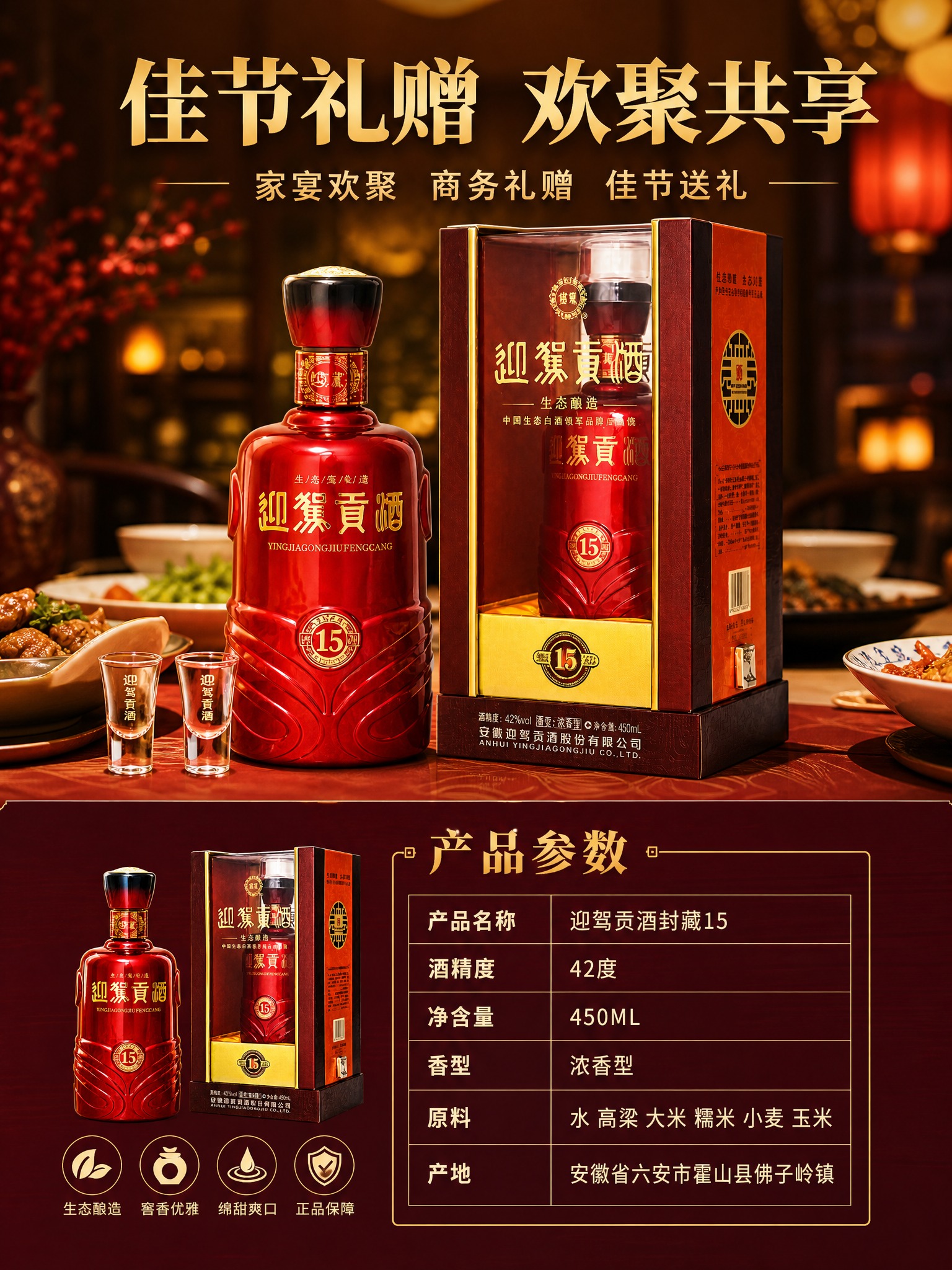 [商品] 使用【图1】迎驾贡酒封藏15红色酒瓶与酒盒套装；保留… - 图片创意预览