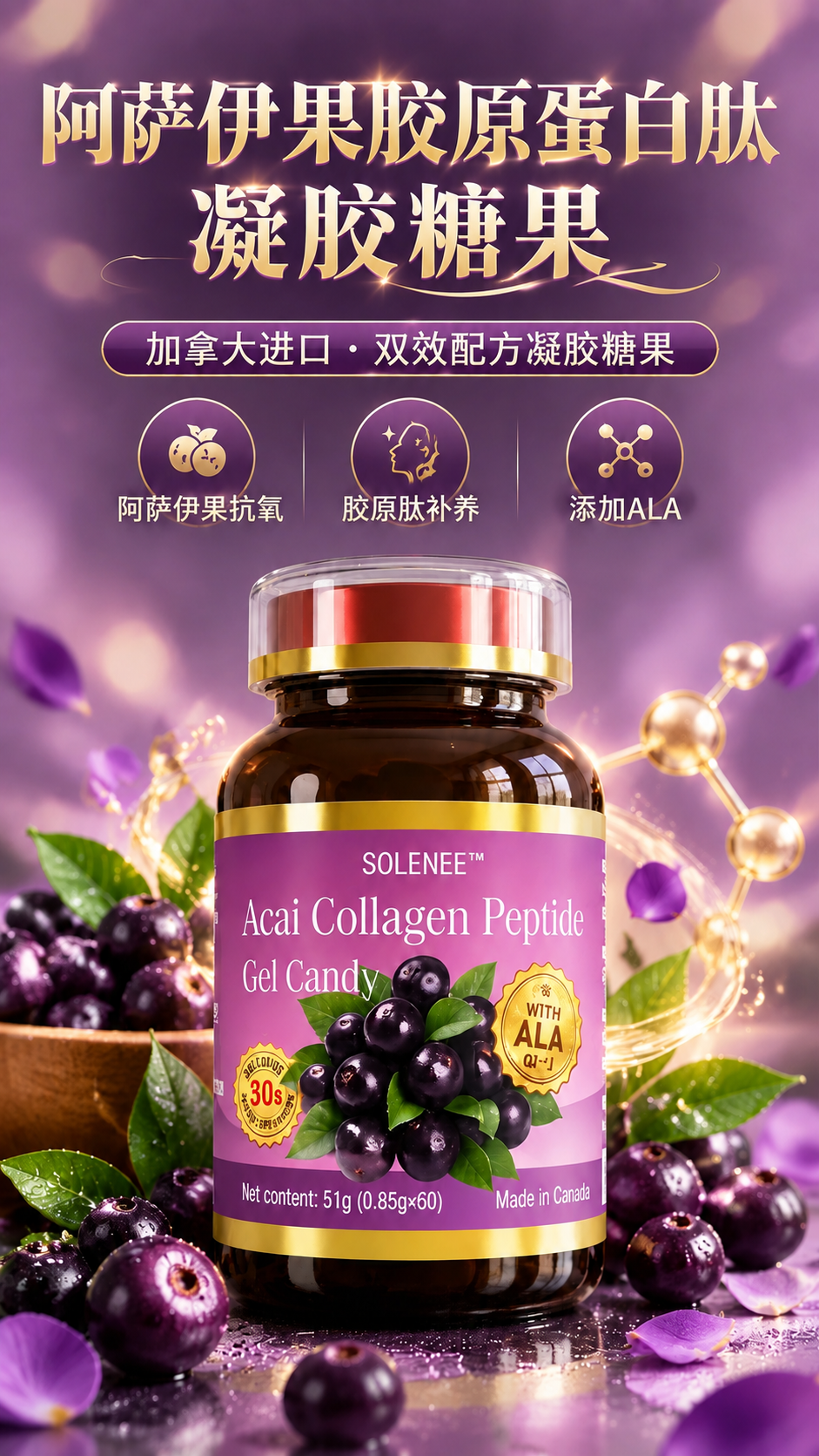 将图中顶部的大标题文字“巴西莓胶原肽 嚼出焕颜力”修改为“阿萨… - 图片创意预览