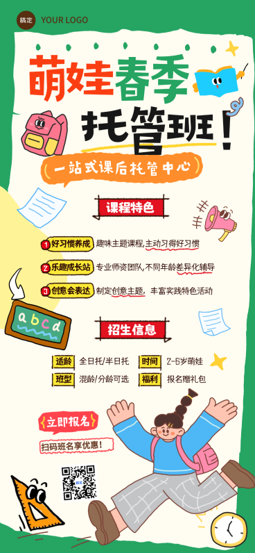 托管招生海报插画手账式排版春季托班绿色招生教育营销海报预览效果