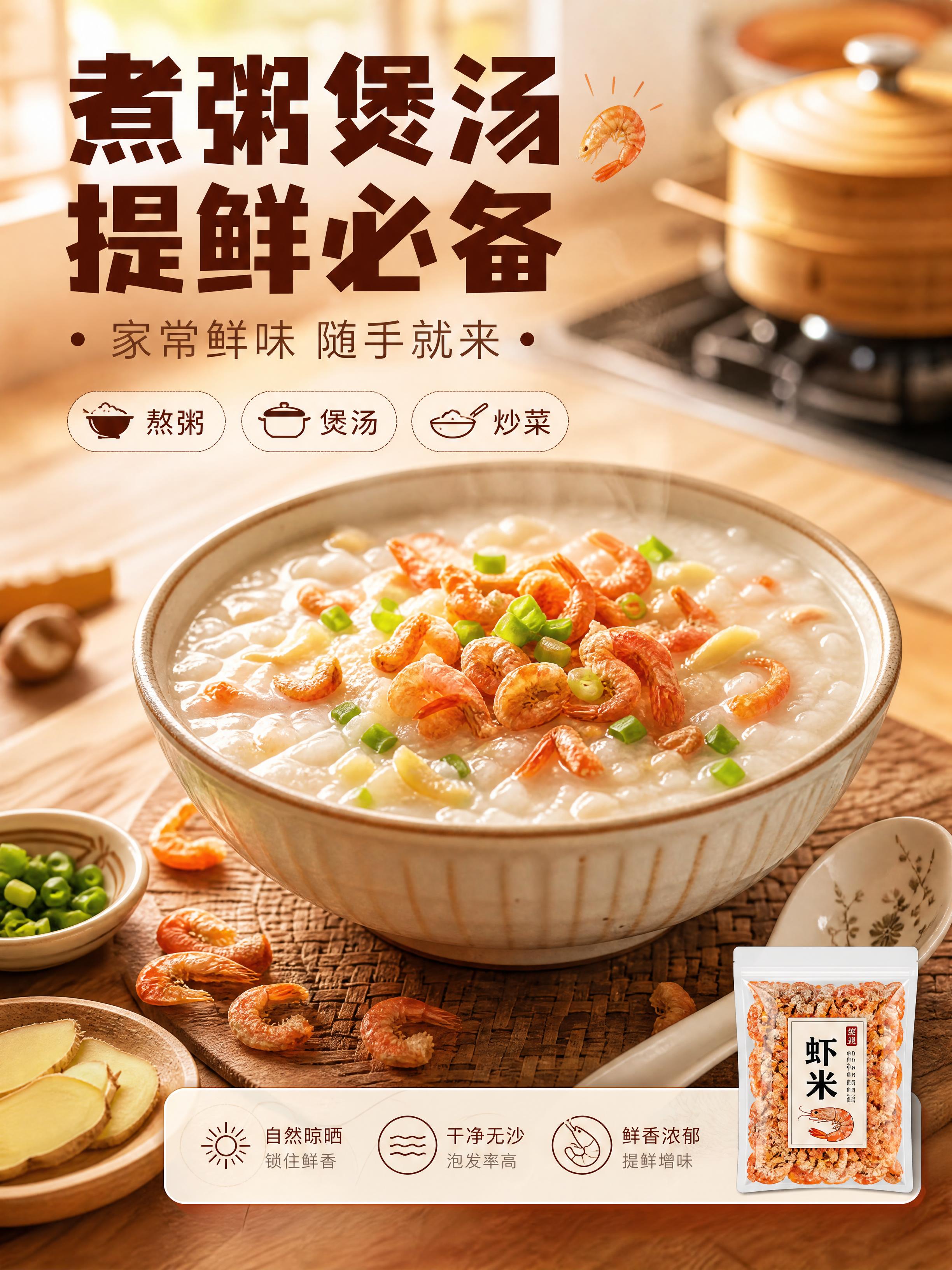 [商品] 使用【图1】虾米（海米）产品图；保留虾米橙红色泽和干… - 图片创意预览