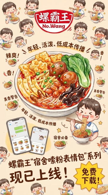 修改海报，将周边的青菜、辣椒、鸡蛋等食材元素全部替换为更多不同动作、不同表情的大学生嗦粉人物表情包，保留中心螺蛳粉、品牌logo和所有文字信息，风格统一活泼可爱预览效果