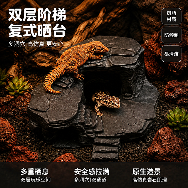 [主图-1] 仿真岩石阶梯躲避晒台首图 爬宠双层复式结构核心卖点首图
[氛围风格] 原生造景专业质感 暗黑岩石风 高级爬宠缸内真实场景
[画质] 商业摄影质感 光线自然通透 产品清晰真实 岩石肌理细节锐利 画面干净高级
[元素] 画面中心为黑色仿真岩石阶梯躲避晒台大主体 双层阶梯复式结构完整呈现 上层平台一只鬃狮蜥幼体自然趴卧晒背 下层洞穴内一只豹纹守宫探头 产品周围布置火山石 枯木 多肉植物等原生造景元素 缸底铺黑色爬沙 背景为深色岩石缸壁 营造真实爬宠饲养环境氛围 保持晒台产品外观 即物理结构 材质质感 颜色 与输入产品图一致 杜绝任何变形和色差 精细化处理岩石纹理与洞穴结构 商品主体占比约70% 画面满屏无边框
[光影] 模拟爬宠缸顶部暖光晒灯效果 主光从上方偏左45度打下 岩石表面形成自然明暗层次 洞穴内部有柔和暗部 岩石肌理凹凸处有清晰高光与阴影 整体暖棕色调 通透不灰蒙 暗部有细节 无廉价HDR
[配色] 主色调深黑岩色 辅助色暖棕 土黄 枯木色 点缀绿色多肉
[视角构图] 45度斜侧俯视 产品为视觉中心 前中后景分层 景深中等 晒台轮廓完整不裁切 鬃狮蜥在上层平台形成情绪焦点 守宫在洞穴增加空间层次
[文字版式] 左上负空间左对齐留安全边距 主标题大字 双层阶梯复式晒台 黑色粗体圆润无衬线字体 副标题小字 多洞穴 高仿真 更安心 约主标题一半高度 同色系略浅 右上三个圆角小标签竖排 分别写 树脂材质 防倾倒 易清洁 白字深底 底部通栏极轻微半透明渐变蒙层 均分三列 列内上短词下说明左对齐 列一 多重栖息 双层玩乐空间 列二 安全感拉满 多洞穴双通道 列三 原生造景 高仿真岩石肌理 上层短词更重 白字与暗底强反差
[输出要求] 1:1比例 文字清晰锐利 超高清商业摄影质感
[负向提示词] 变形 文字错乱 产品图模糊 背景杂乱 水印 电商平台Logo 多余的手 畸形手 肢体穿模
