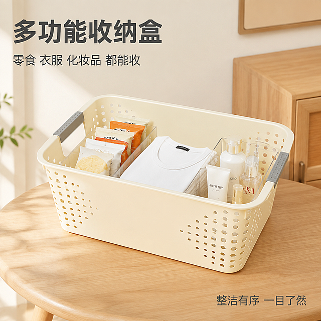 [主图-1] 首图 整洁空间英雄图 突出多功能收纳盒的整洁收纳效果与产品颜值
[统一基调] 淘宝/天猫专业品质风格 暖白浅米色主背景 搭配原木色与浅灰点缀 主标题深灰粗体无衬线字 辅助文案浅灰小号字 强调色用柔和暖橙色 整体干净明亮 家居自然光感
[画面] 米白色带圆孔镂空的长方形塑料收纳篮放在浅原木色桌面中央 产品占画面约65% 视角为略微俯视的45度角 完整展示产品外形 灰色防滑提手清晰可见 收纳篮内整齐分类摆放着少量零食包装 折叠T恤和几瓶化妆品 分别用透明小分隔区域呈现 背景是简洁的北欧风家居角落 有浅木色柜子和白色墙面 光线从左上方洒入 营造温暖整洁的家居氛围 画面左上角有主标题 右下角有辅助卖点小字
[光影质感] 商业摄影质感 柔和家居自然光 主光左上方45度 产品底部有自然接触阴影 塑料材质呈现温润哑光质感 镂空圆孔通透有层次
[配色] 主背景暖白浅米 产品米白配灰色提手 点缀原木色和少量暖橙色 整体色调统一柔和
[文字版式] 左上角主标题大字"多功能收纳盒" 下方小字"零食 衣服 化妆品 都能收" 右下角辅助文字"整洁有序 一目了然" 字体为现代无衬线粗体 标题深灰色 辅助文字浅灰色 文字放在负空间不遮挡产品主体
[输出要求] 1:1正方形 2048px 产品清晰不变形 文字清晰可读 无错字 无水印 无平台logo 背景干净不杂乱 禁止产品悬浮 禁止穿模