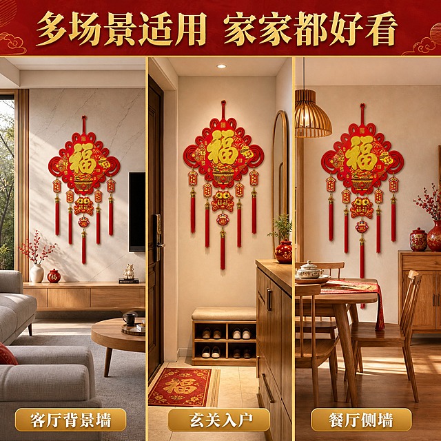 [主图-3] 金福字中国结挂件（吉祥如意 年年有余款）多场景搭配展示图，展示产品在不同家居空间的装饰效果。
[统一基调] 喜庆中式风格，红金配色为主，温馨居家生活感，自然柔和午后光线，高级材质透视，字体采用大气宋体/黑体，标题字金色，辅助字深红色，整体专业品质感。
[画面] 画面采用三格横向分栏布局，每格展示一个不同场景：左格是客厅场景，中国结挂在电视背景墙中央，周围是浅灰色沙发和原木茶几，体现客厅装饰效果；中格是玄关场景，中国结挂在入户门对面墙上，旁边是鞋柜和穿衣镜，体现玄关装饰效果；右格是餐厅场景，中国结挂在餐厅侧墙，下方是实木餐桌和餐椅，旁边有餐边柜，体现餐厅装饰效果。每个场景中的中国结都保持原图完整外观，大小比例协调，自然融入场景。
[光影质感] 三个场景均采用自然柔和的日间光线，客厅有落地窗自然光，玄关有顶灯暖光，餐厅有吊灯暖光，产品在每个场景中都受光均匀，金色有光泽，红色饱满，整体光影统一温暖。
[配色] 整体红金主色调贯穿三个场景，场景背景分别采用浅灰、米白、暖木色搭配，统一温馨居家氛围。
[文字版式] 画面顶部居中金色大标题"多场景适用 家家都好看"，每个分栏下方分别标注"客厅背景墙""玄关入户""餐厅侧墙"，白色文字配金色底条，清晰明了。
[输出要求] 比例1:1，文字清晰可读，三个场景布局均衡，产品在每个场景中清晰完整，无变形、错字、模糊、杂乱、水印、平台Logo，禁止出现任何电商平台标识。