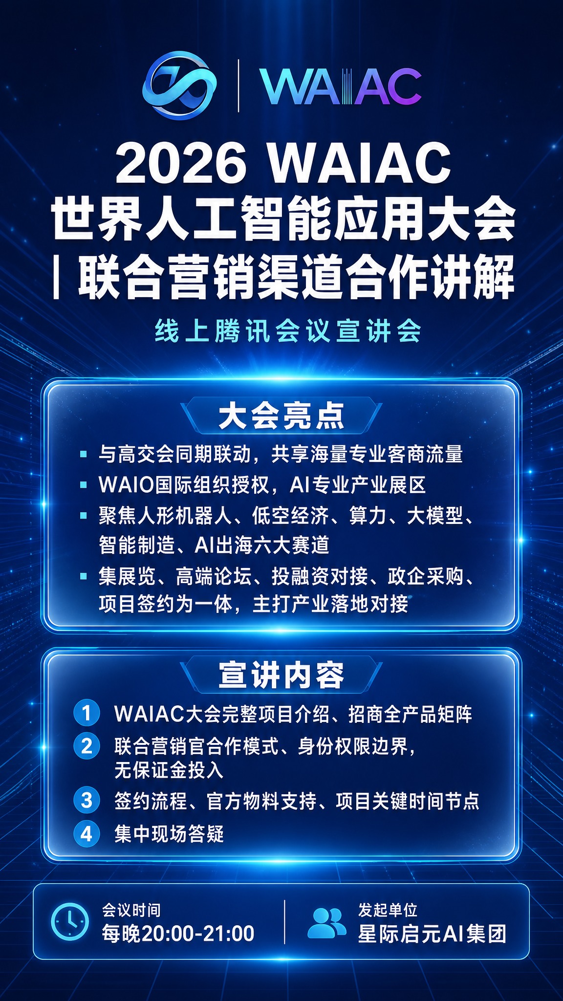 竖版商业海报，科技简约商务风格，深蓝色为主色调，搭配浅蓝科技光… - 图片创意预览