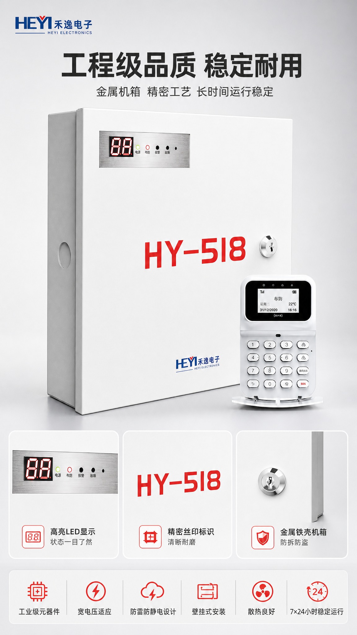 [商品] 使用【图1】混合多功能报警主机HY-518，白色铁壳… - 图片创意预览