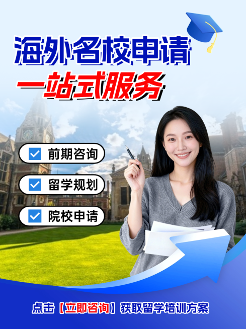 教育培训留学机构宣传小红书封面预览效果
