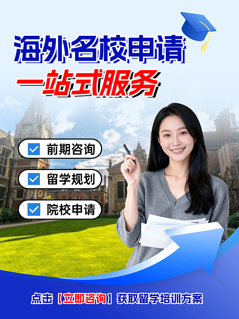 教育培训留学机构宣传小红书封面