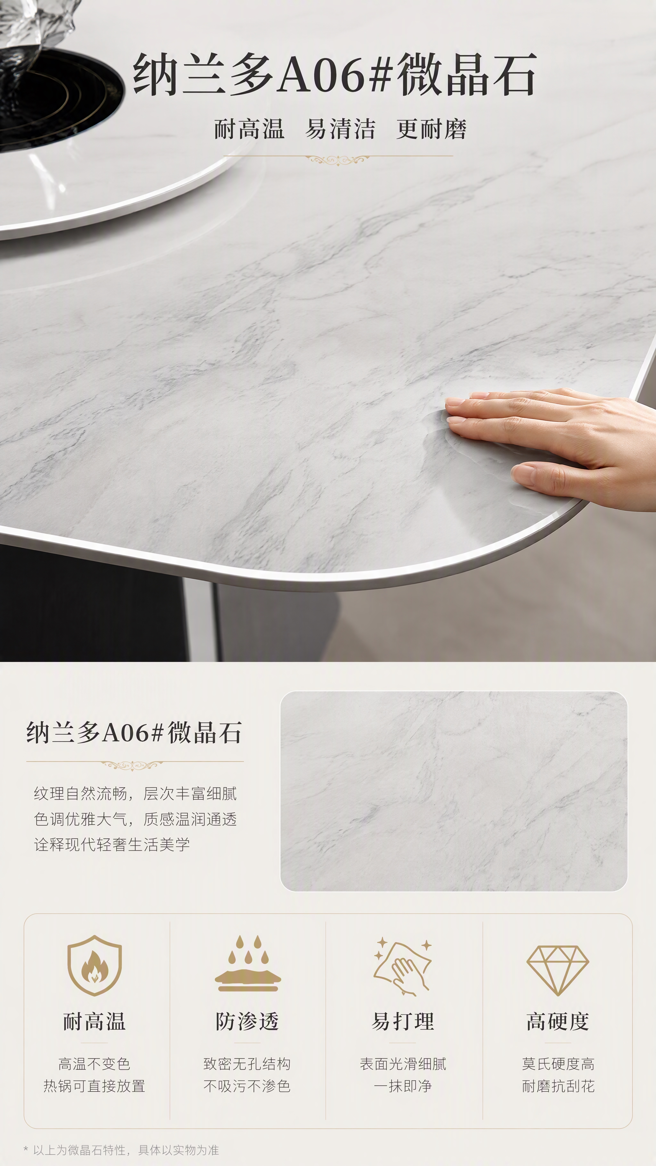 [第3张] 材质解析页—纳兰多A06#微晶石桌面特写。本张使用… - 图片创意预览