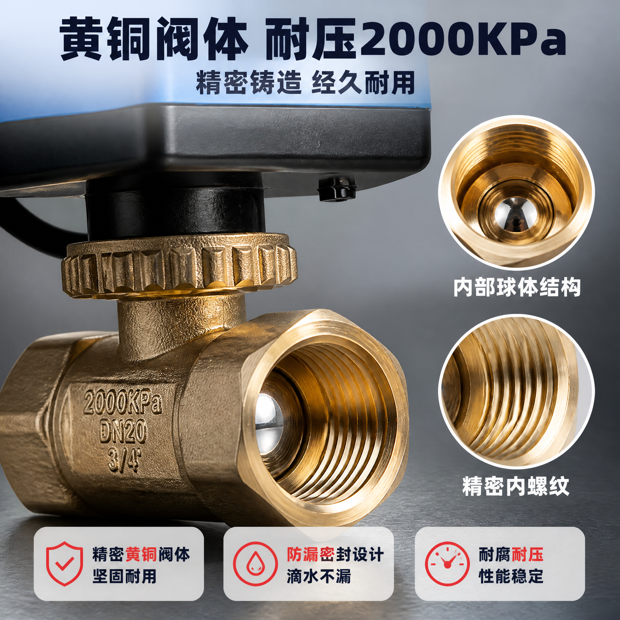 [主图-3] 电动球阀 材质工艺细节 黄铜阀体耐压展示。 [统… - 图片创意预览