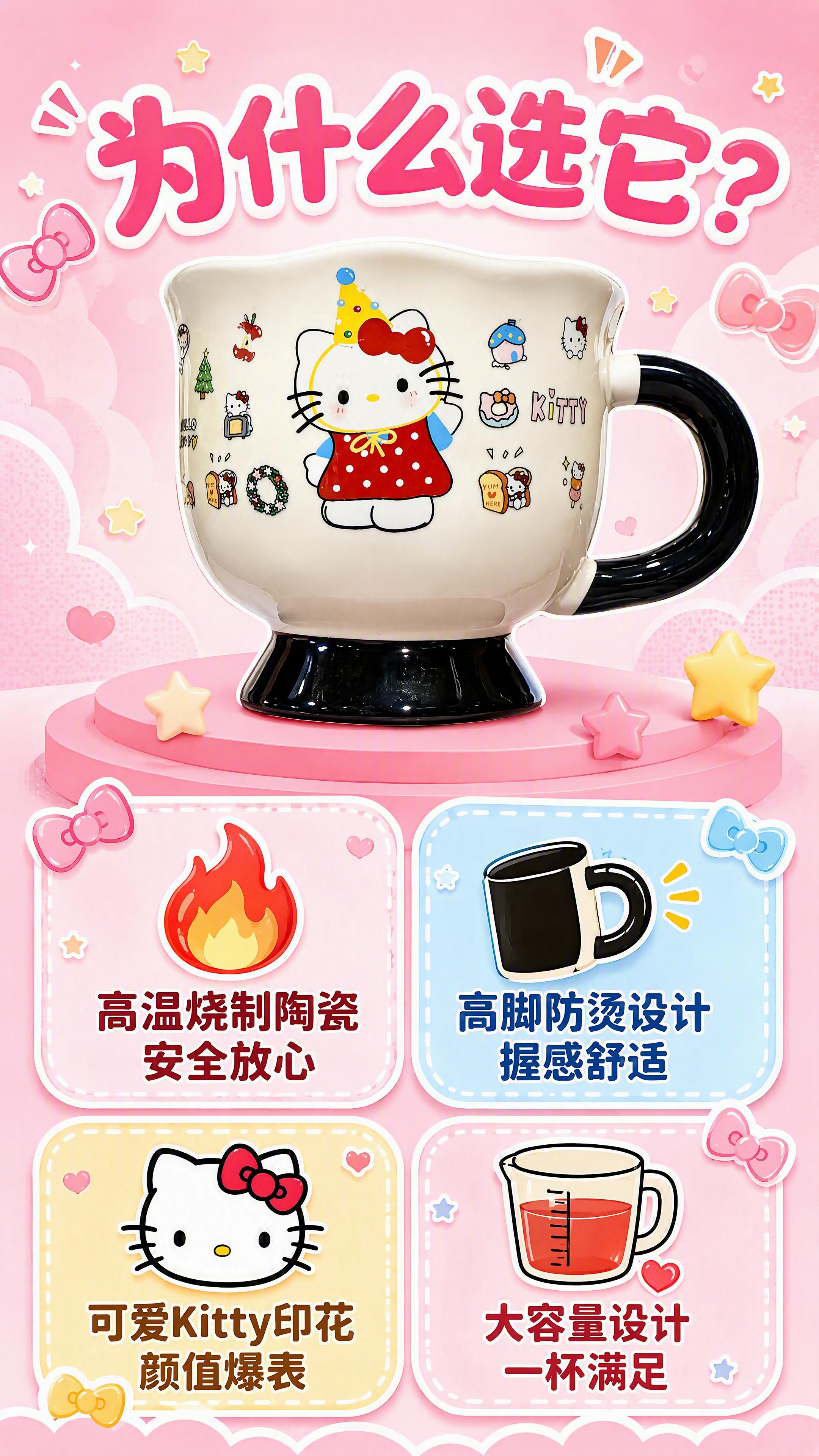 [第2张] 核心卖点页 - Hello Kitty奶油色陶瓷马… - 图片创意预览