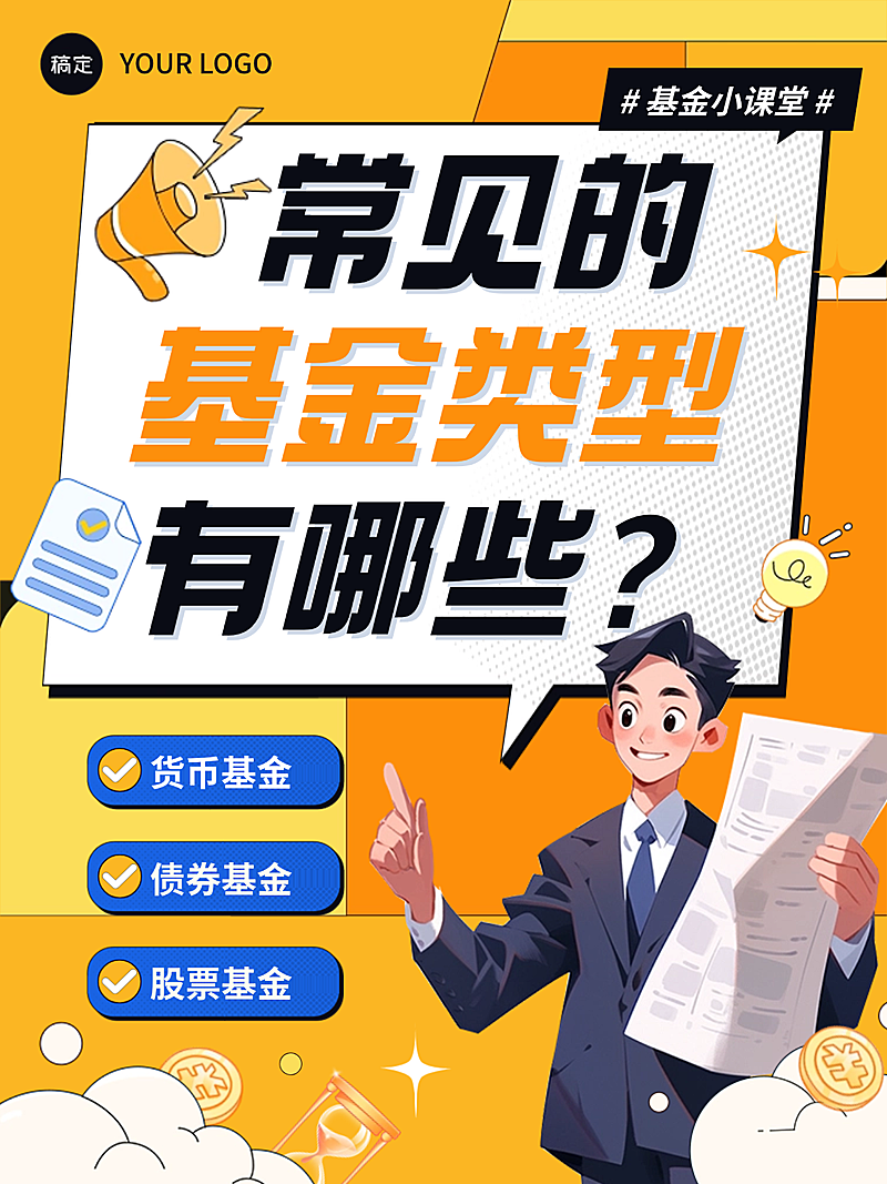 金融基金知识科普大字小红书封面