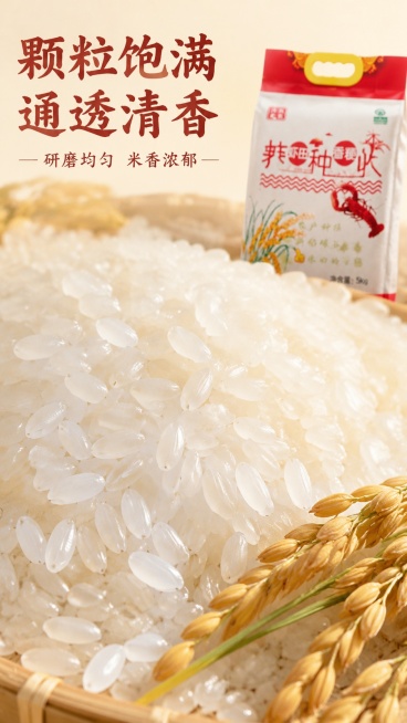 [第4屏] 稻米品质特写屏，展示虾稻田香粳米颗粒质地。本屏以米粒特写为主，包装【图1】辅助露出。
[氛围/风格] 微距写实风，突出米粒饱满通透质感，干净有食欲。
[元素布局] 晶莹饱满的粳米颗粒铺满主预览效果