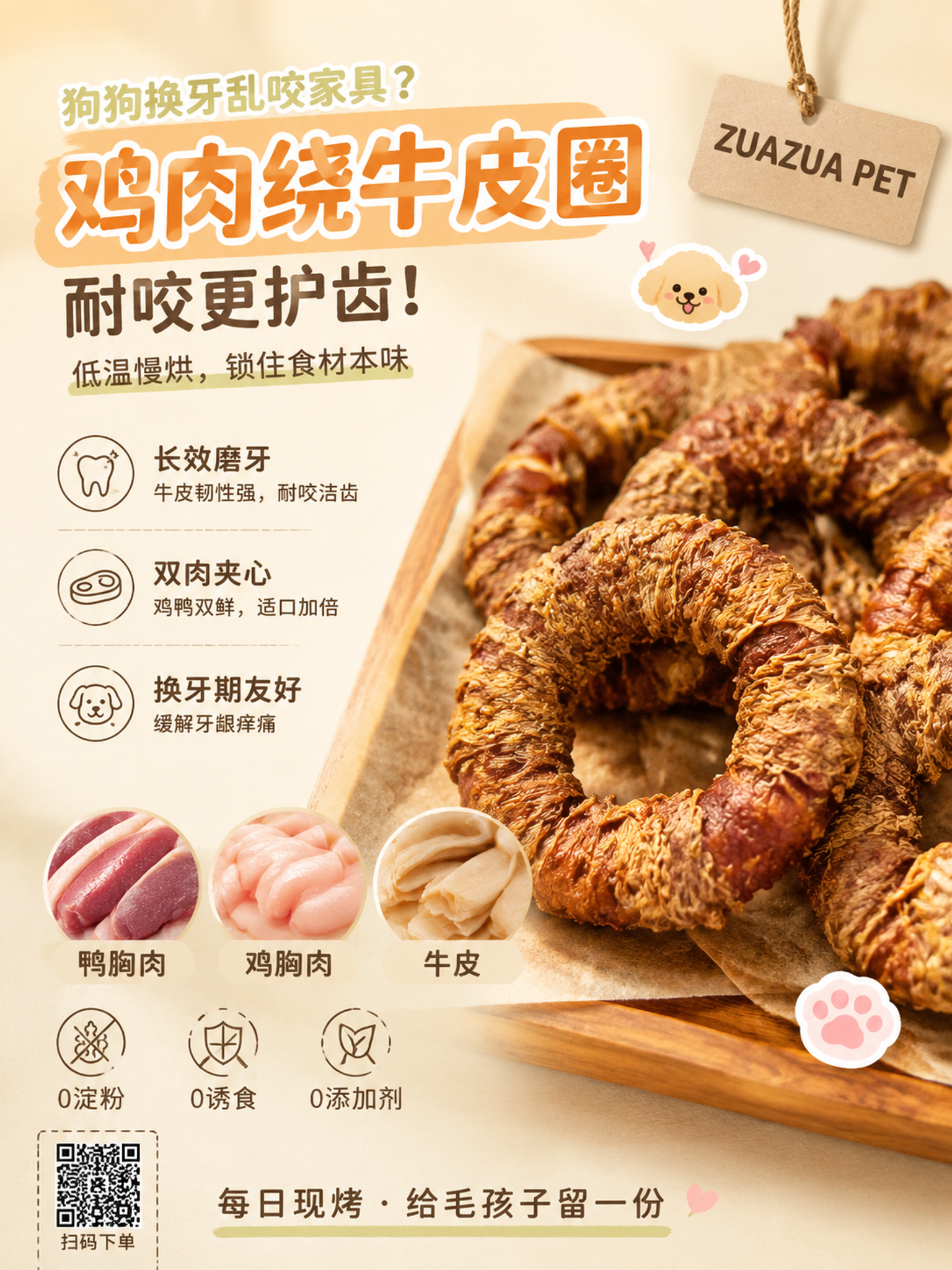 宠物零食电商海报，3:4竖版，高级治愈杂志风，奶油橘+奶油白主… - 图片创意预览