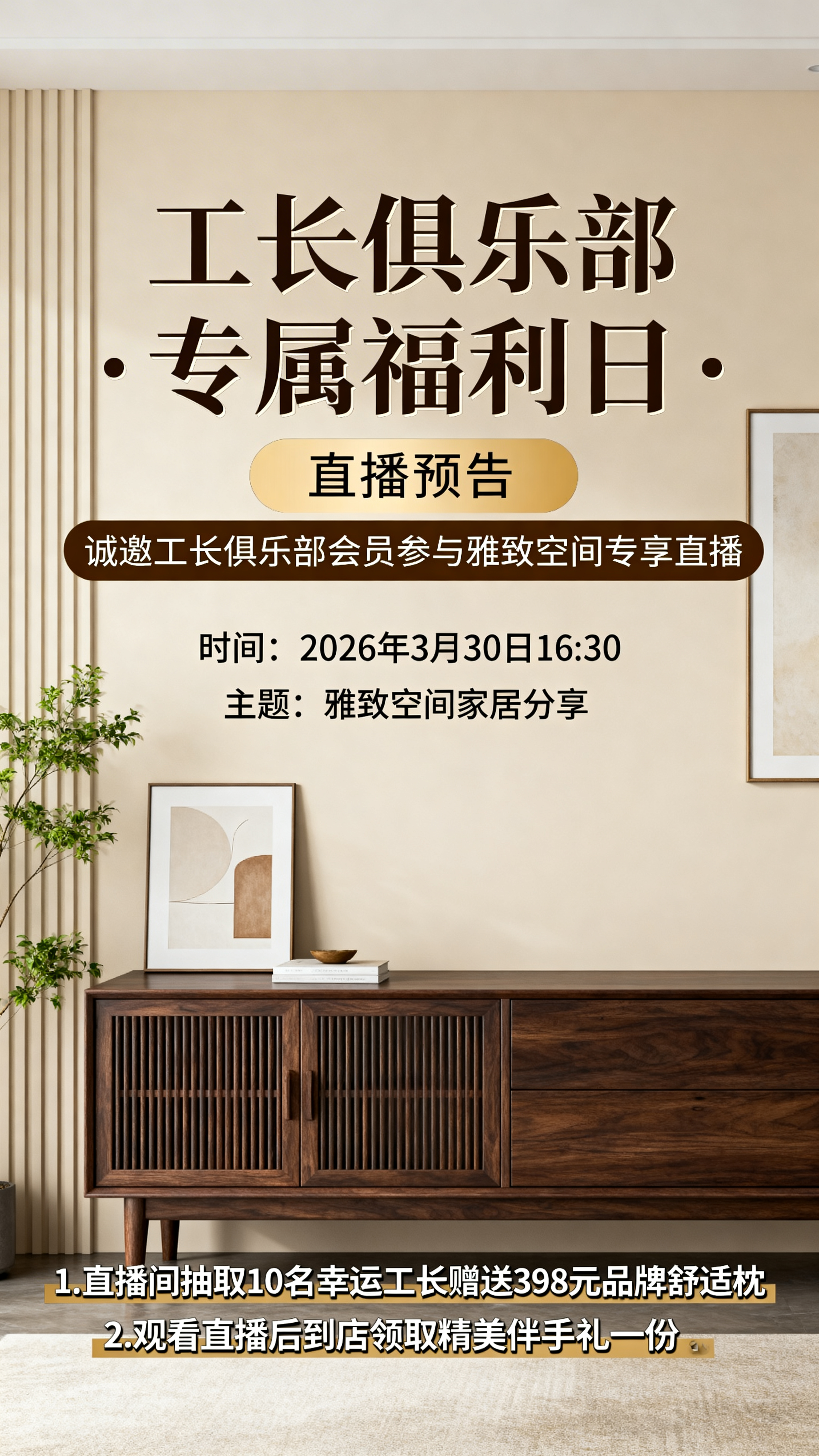 直播预告海报，标题是“工长俱乐部 · 专属福利日”，副标题“直… - 图片创意预览