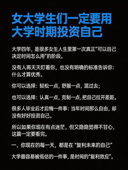 生成清单型小红书笔记封面图，纯黑色背景，图片顶部不要添加任何额外文字，不要小红书笔记、封面设计这类标题文字。完整放置以下文案：
大标题（蓝色加粗）：女大学生们一定要用大学时期投资自己
正文（白色）：预览效果