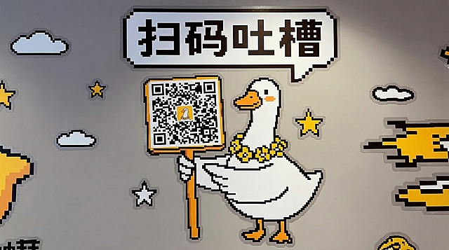 参考大白鹅这个元素生成像素风插画：扫码吐槽
