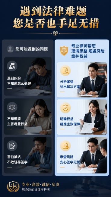 [第2屏] 法律咨询痛点场景页，展示用户常见法律困扰。[氛围/风格] 保持深蓝+金色专业商务风格，写实场景化表达，清晰直观。[元素布局] 页面分为左右两个对比区块，左侧展示用户遇到的法律问题场景，右侧预览效果