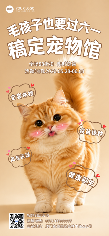 61儿童节宠物店促销活动全屏竖版海报预览效果