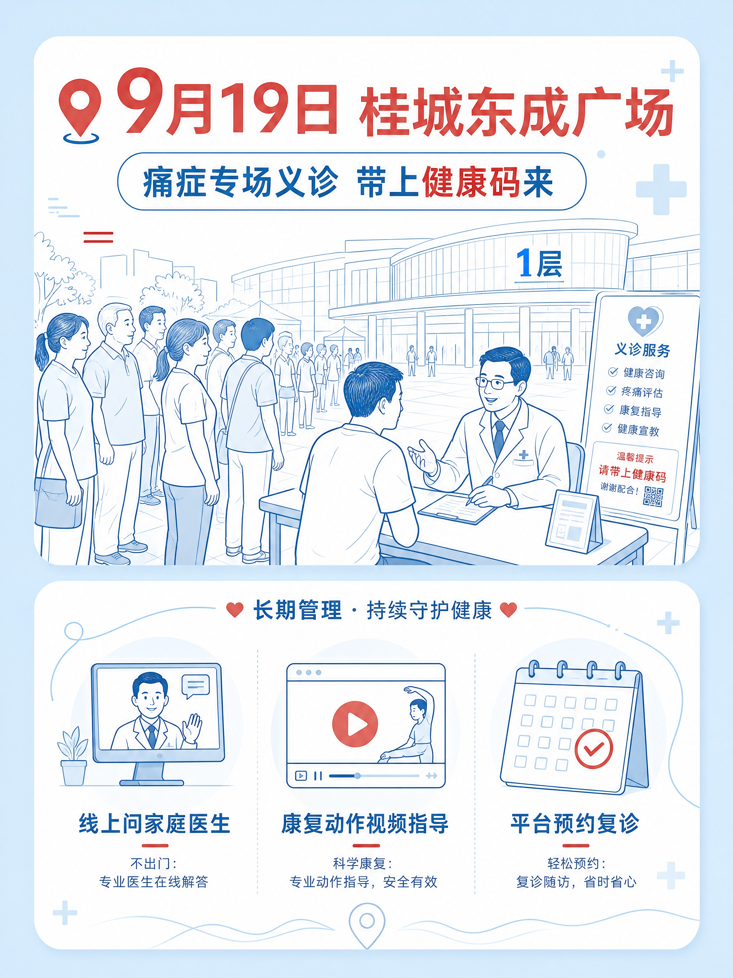 小红书系列笔记配图，医疗蓝红配色线稿插画风，统一风格，生活化科… - 图片创意预览