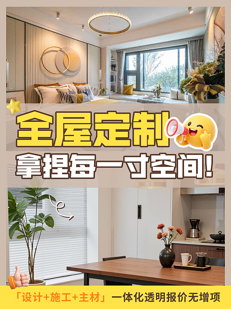 家居装修承接服务内容介绍拼图风小红书封面