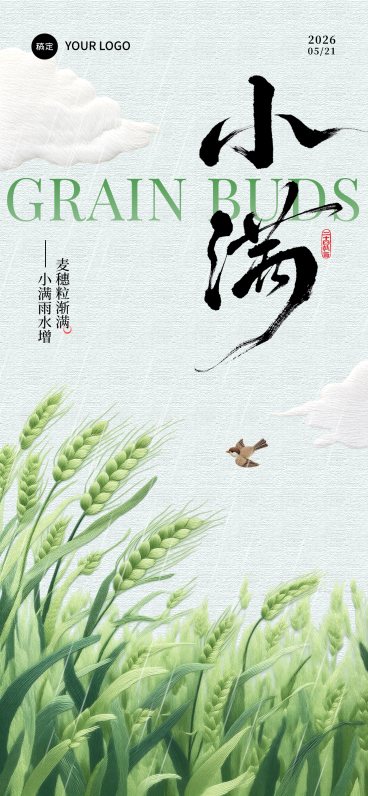 二十四节气小满刺绣风格企业个人公众号朋友圈海报预览效果