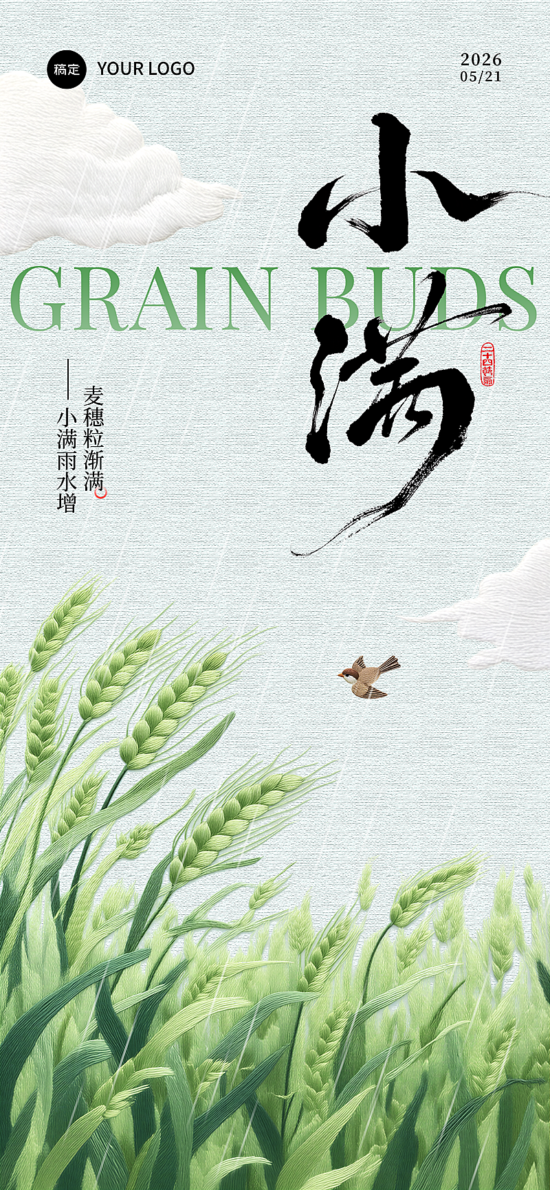 二十四节气小满刺绣风格企业个人公众号朋友圈海报