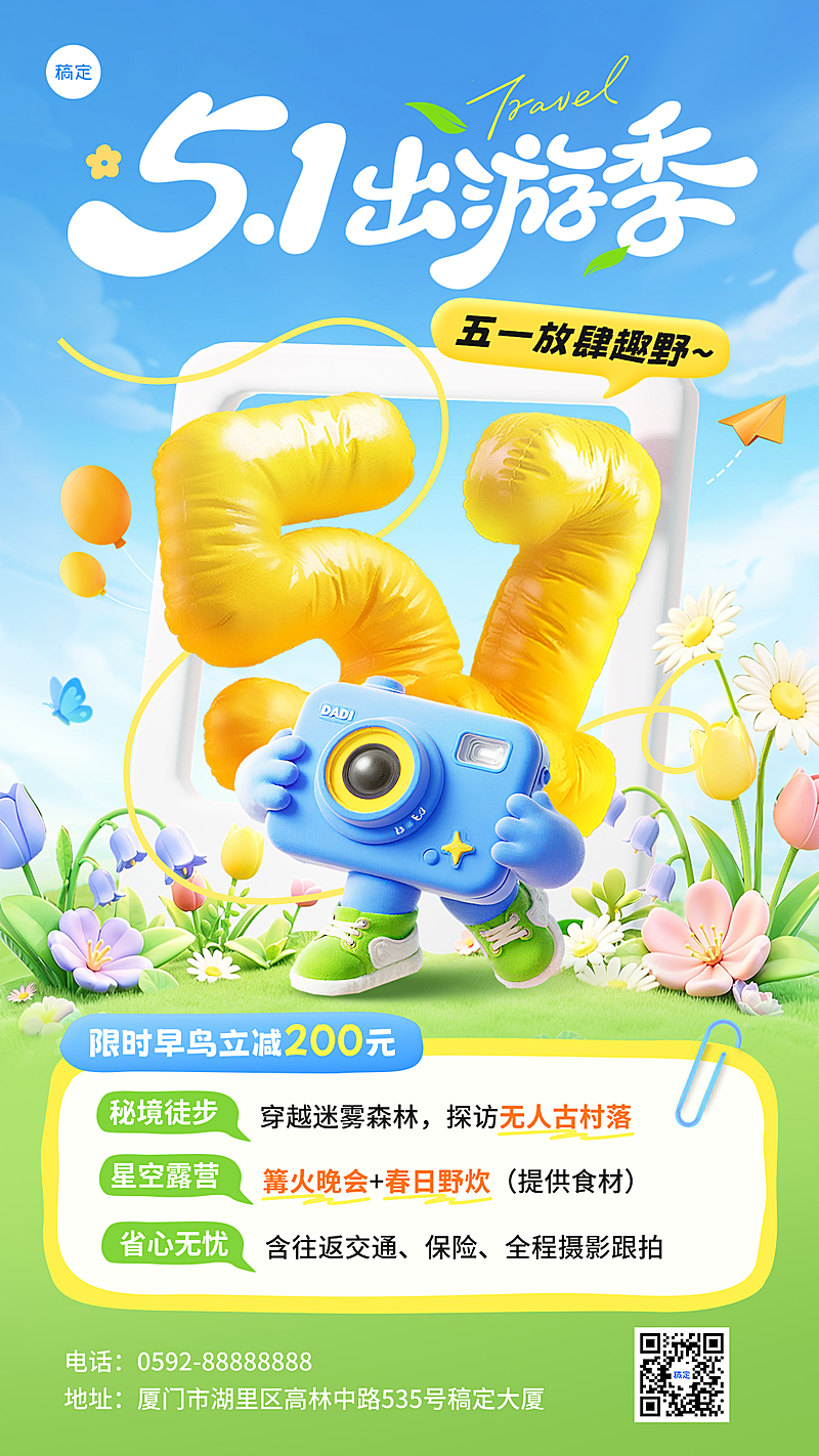 51出游季五一劳动节旅游促销营销海报