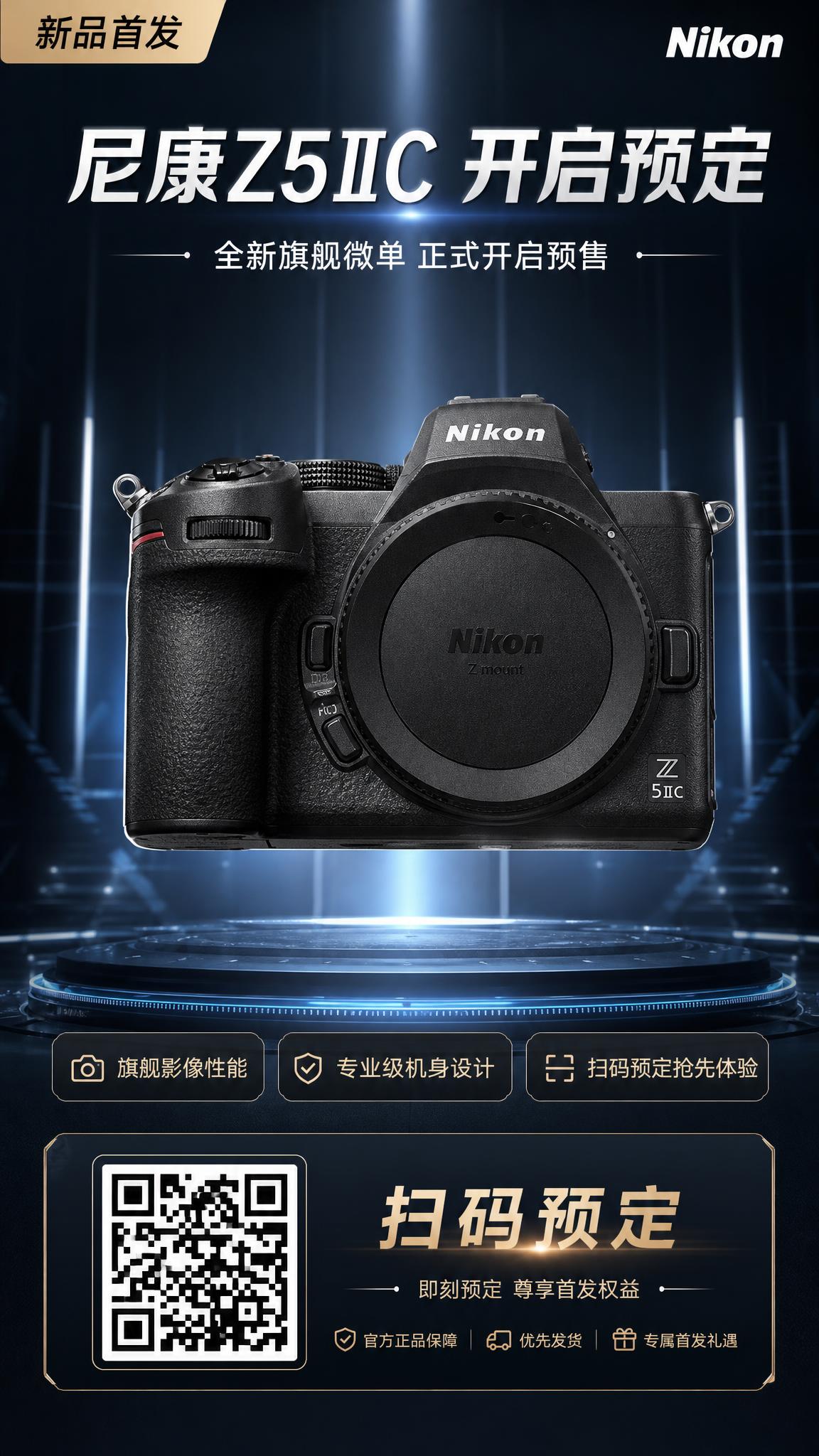 尼康Z5IIC相机新品预售海报，新品发布型视觉风格，科技高级感… - 图片创意预览