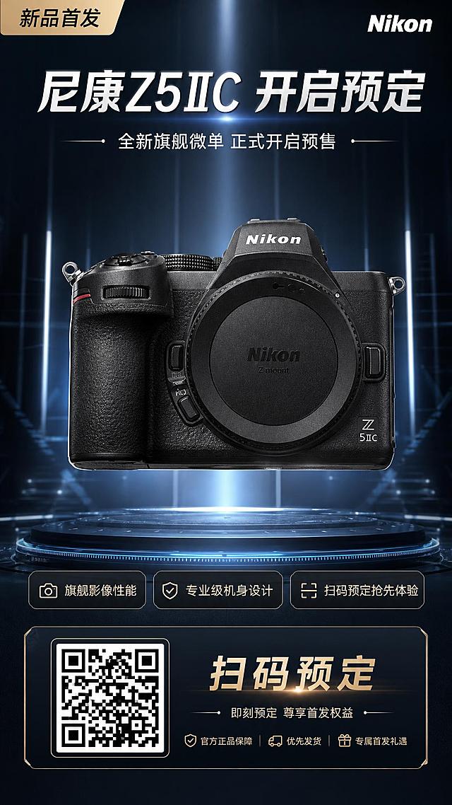 尼康Z5IIC相机新品预售海报，新品发布型视觉风格，科技高级感。画面上方大标题区，主标题大字"尼康Z5IIC 开启预定"，副标题"全新旗舰微单 正式开启预售"，左上角"新品首发"标签。画面中部为相机产品主视觉，相机100%还原上传商品图的产品外形、LOGO、印刷文字、材质质感、颜色与正面朝向，以上传图为唯一商品主体来源，完整保留原图中的Z5IIC标识、黑色磨砂机身纹理、品牌logo，产品结构与颜色均与上传图保持一致；相机以微仰视角度悬浮展示，占据画面核心位置，商品主体占比55%~75%。背景为深蓝黑色渐变科技感背景，带有性能光束、光幕舞台效果，聚光灯打在相机上，营造旗舰发布氛围。画面下方有三个卖点短标签："旗舰影像性能"、"专业级机身设计"、"扫码预定抢先体验"，底部有二维码区域和"扫码预定"引导文字。版式精美，层级分明，文字不遮挡主体。画面中所有信息区域必须填充完整合理的内容，不得出现空白框、空白占位。画面中所有数字必须精确渲染，不得错位、遗漏或编造。写实商业摄影风格，超高清画质，材质高光与边缘轮廓清晰。