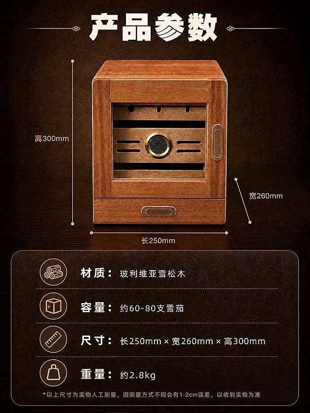 [商品] 使用【图3】产品参数页；保留产品正面图、尺寸标注线、参数卡整体布局、材质/尺寸/重量信息、背景风格全部不变，仅修改容量参数文字。
[画面] 目标：将参数卡中容量信息改为60-80支雪茄。构图、产品位置、尺寸线、背景、标题全部保持原样不变。仅修改容量一行的文字内容。
[视觉] 套系策略：风格=高端轻奢商业摄影风，雪茄品鉴氛围；标题字=粗黑体，厚重有力；正文字=简洁无衬线体；主色=深棕木色；背景延展=基于深棕木色做深浅层级、同色渐变和细腻木纹/皮革质感；强调色=古铜金，仅用于小面积图标、引线、标签和装饰线条；标题色=米白色；正文色=浅暖米色；组件=圆角深色参数卡、古铜金尺寸标注线、参数图标；光影=正面均匀柔光，产品清晰，参数卡微投影增加层次。全部视觉风格与原图保持一致。
[文字] 顶部标题"产品参数"、尺寸标注线（长250mm/宽260mm/高300mm）全部保留不变。参数卡中：材质：玻利维亚雪松木（保留）；容量：约60-80支雪茄（修改）；尺寸：长250mm×宽260mm×高300mm（保留）；重量：约2.8kg（保留）。底部免责说明小字保留不变。其余所有文字、排版、位置均与原图一致。
[规格] 图片比例3:4竖版，4K，负向提示：避免改变产品结构、改变背景、改变标题、改变整体布局、错字、文字过小、冷蓝/蓝灰背景、平台Logo。