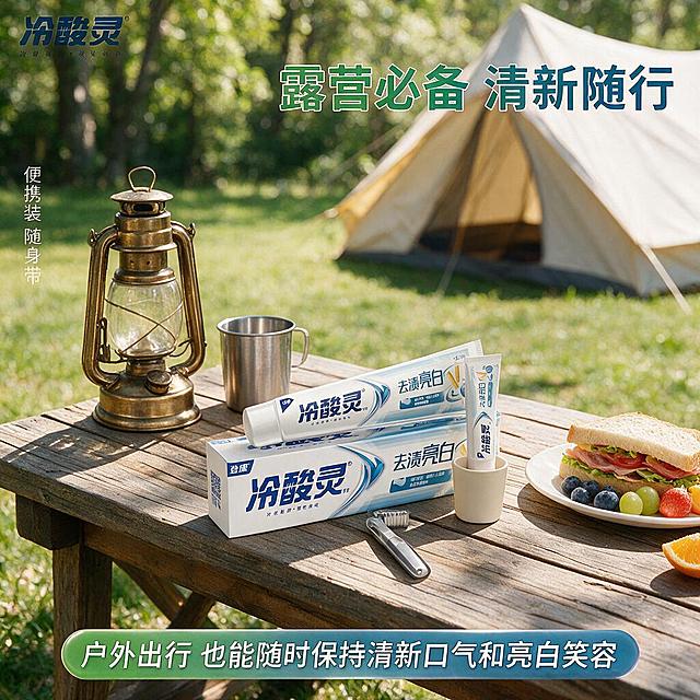 [主图-44] 冷酸灵去渍亮白牙膏露营户外场景图
[氛围风格] 户外露营，清新自然，活力生活
[画质] 超高清商业摄影质感，自然光感，产品清晰真实
[元素] 画面展示户外露营场景：木质野餐桌上摆放着冷酸灵去渍亮白牙膏、折叠牙刷、便携漱口杯，旁边还有露营灯、不锈钢水杯、三明治、水果等露营食物；背景是绿色的草地和树林，有阳光透过树叶洒下的光斑，远处有一顶白色帐篷；左上角冷酸灵品牌Logo；整体表现户外露营也能保持口腔清新护理，传递健康活力的生活方式。保持冷酸灵去渍亮白牙膏产品外观与输入产品图绝对一致，杜绝任何变形和色差，精细化处理，便携装为同款缩小版包装。商品主体占比约30%，露营场景自然有活力，画面满屏无边框。
[光影] 自然阳光透过树叶形成斑驳光影，产品区域有柔和的主光，整体明亮有户外自然感，充满夏日活力
[配色] 主色调草绿+白蓝，点缀木色和食物色彩，整体清新自然有户外感
[视角构图] 45度俯视角度，露营物品平铺陈列在木桌上，产品在视觉中心，周围露营用品环绕，构图饱满有生活感
[文字版式] 左上角品牌Logo；顶部右侧大字"露营必备 清新随行"，绿色+蓝色粗体；底部中央文字"户外出行 也能随时保持清新口气和亮白笑容"，白色字在绿蓝渐变底上；左侧竖排小字"便携装 随身带"。文字清新活力，配合露营户外主题
[输出要求] 1:1比例，文字清晰可辨，超高清商业摄影质感
[负向提示词] 变形，文字错乱，产品图模糊，背景杂乱，水印，电商平台Logo